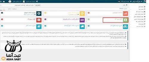 ثبت برنامه واحدهای تولیدی در سامانه جامع تجارت